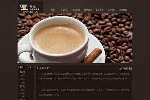 咖啡网页设计作业成品下载 大学生美食简单网页HTML源代码