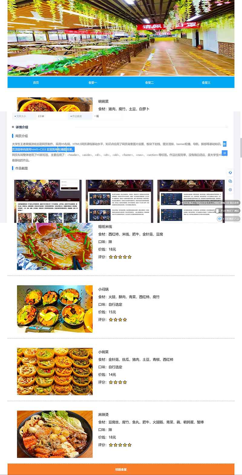 食堂三