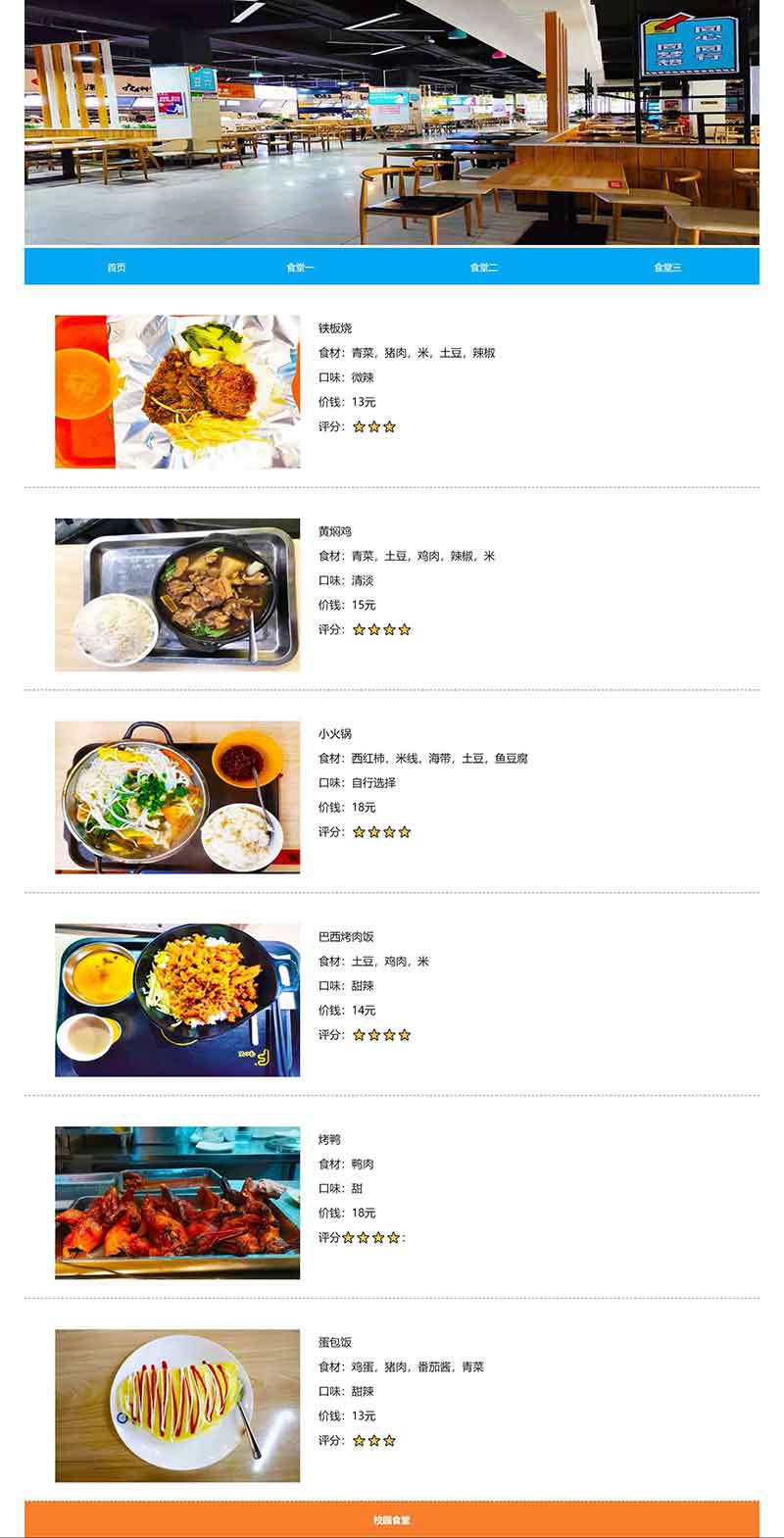 食堂二