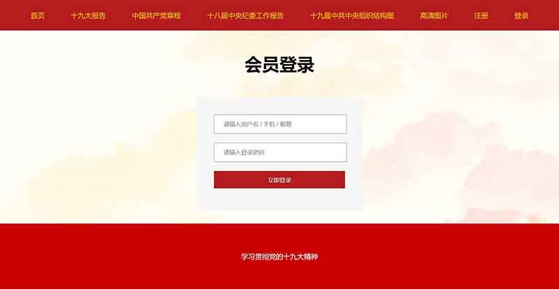 会员登录