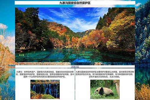 九寨沟景点静态网页设计作业 HTML旅游大学生网页DW成品下载
