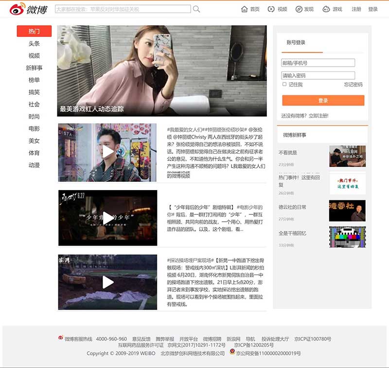 微博网页